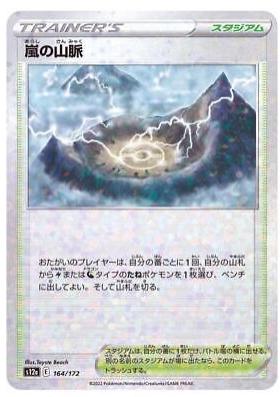 Stormy Mountains [Reverse Holo]